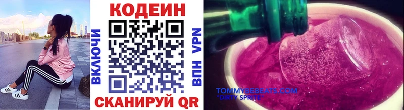 Кодеин напиток Lean (лин) Любим